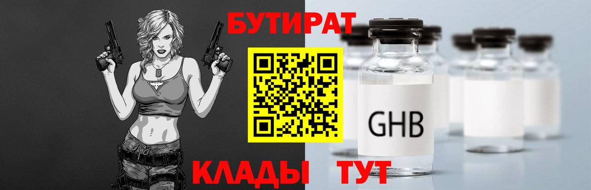 Бутират  Вход с VPN  Карасук  Бутират оксана 