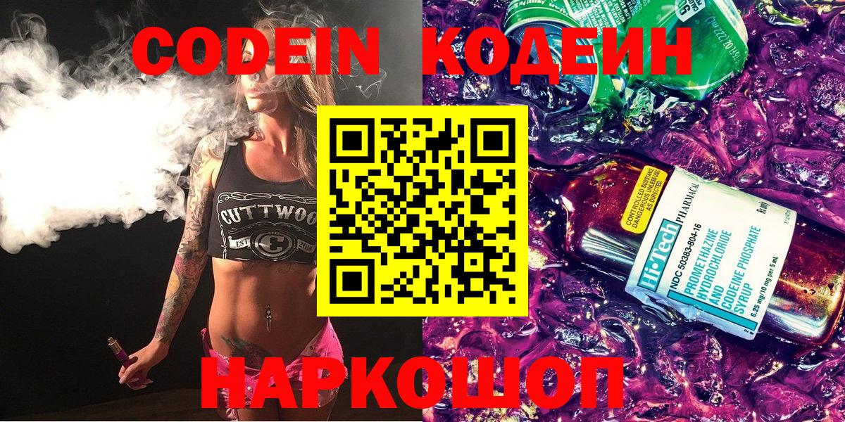 Кодеин напиток Lean (лин)  Вход с VPN  Карасук 