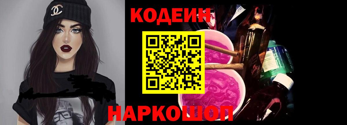 Codein напиток Lean (лин) Карасук