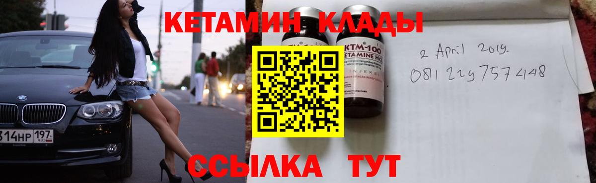 КЕТАМИН VHQ  Вход с VPN  Карасук 